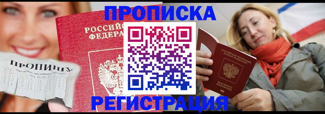 прописка от собственника в Новошахтинске