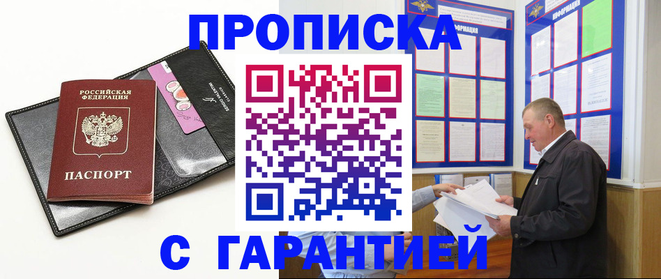 прописка поиск в Новошахтинске