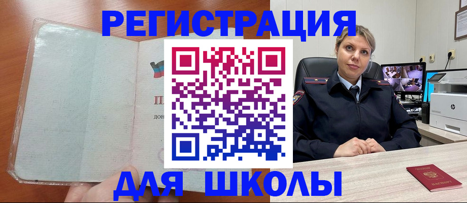 прописка ребенка в Новошахтинске