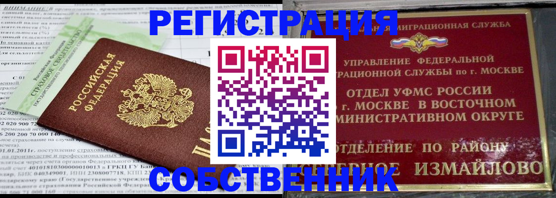 временная регистрация для всех в Новошахтинске